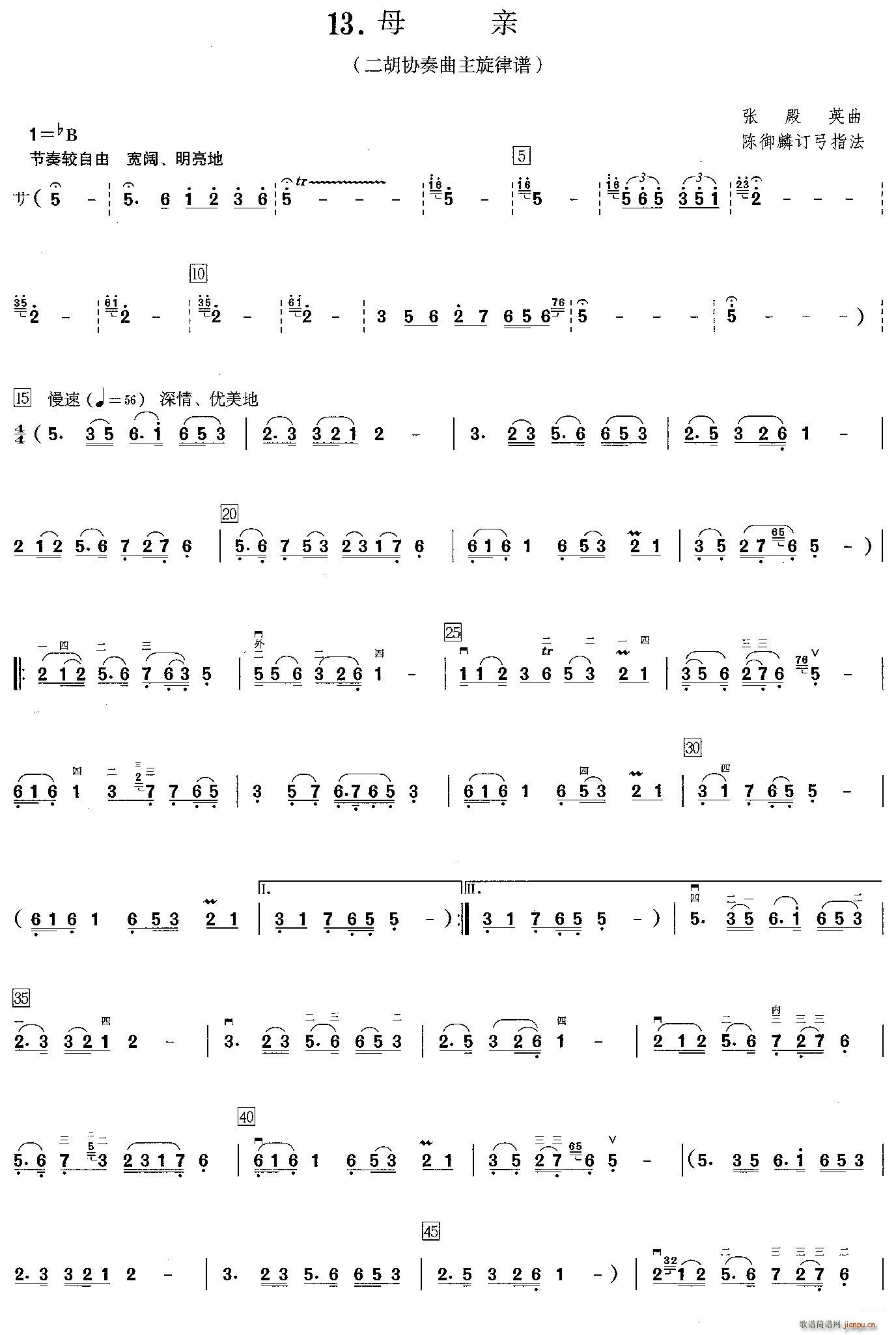 二胡曲《母亲》_刘继红1