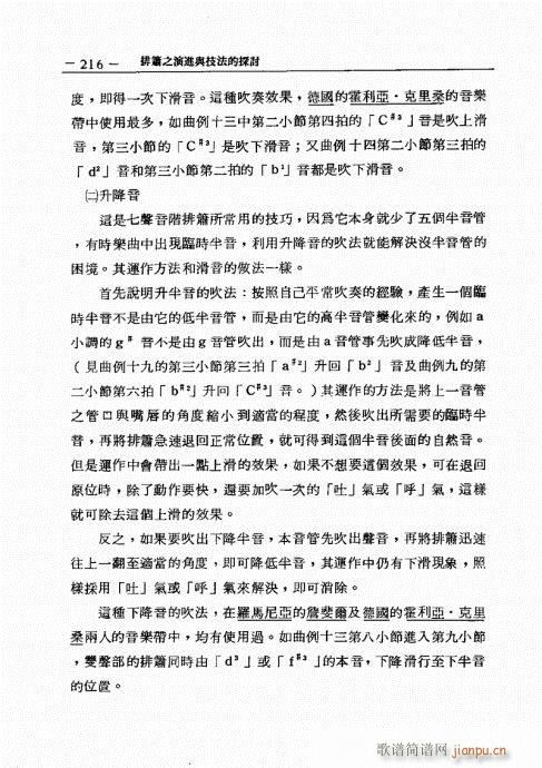 排箫之演进与技法的探讨 201-22616