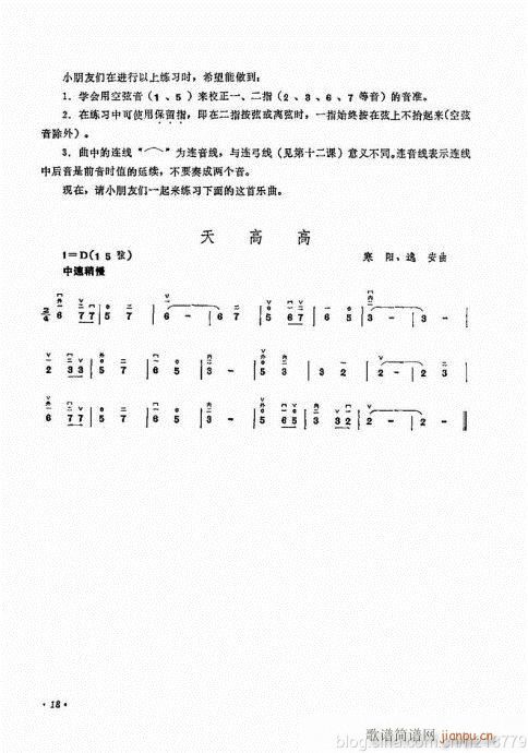 儿童学二胡电视教程  （修订版）前言目录1-2222