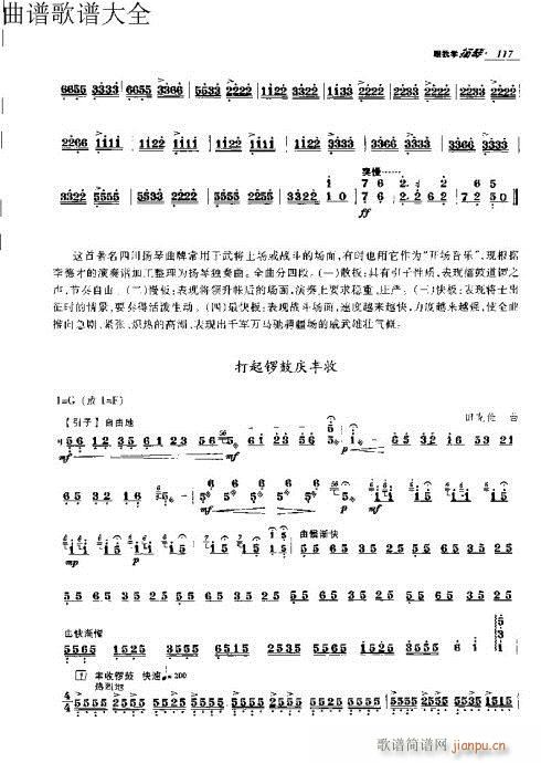 跟我学扬琴111-130页7