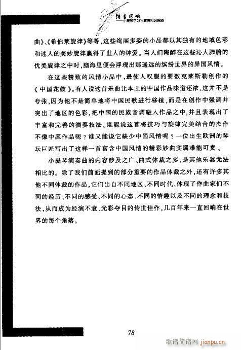 弦音回响  小提琴学习与演奏知识综述61-8018