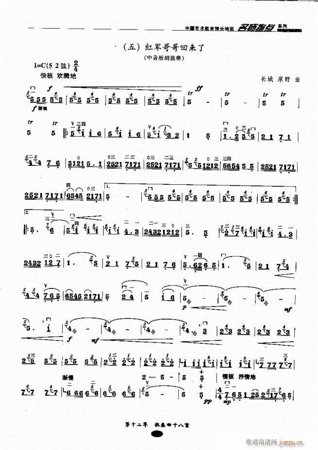板胡名师指点161-24349