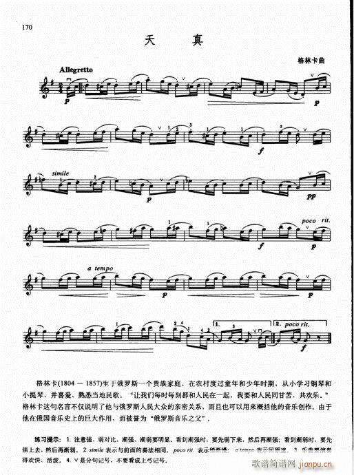 少儿小提琴基础教程156-17515