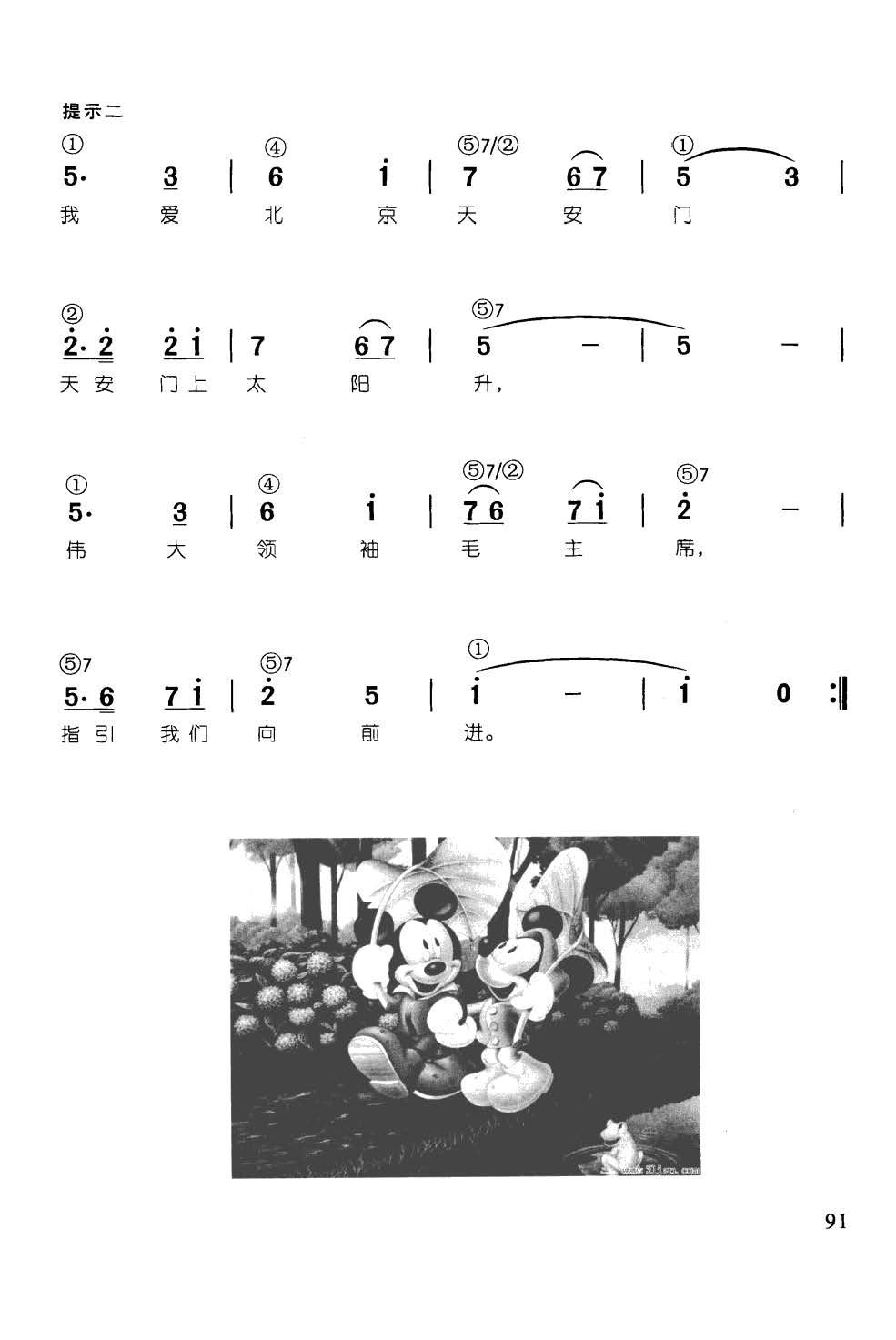我爱北京天安门(辛笛《 钢琴即兴伴奏儿歌68首》)2