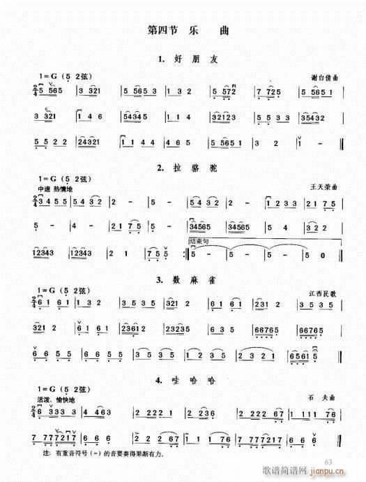 二胡必修教程61-803
