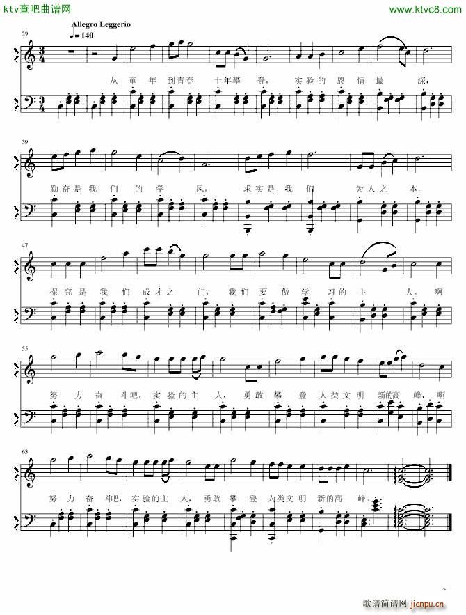 上海市实验学校校歌 改2