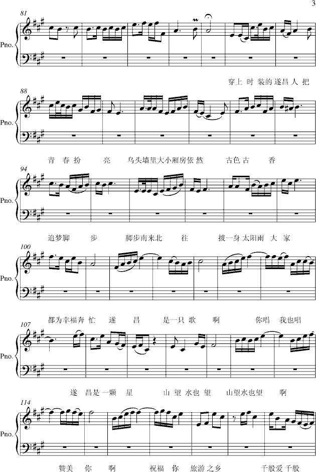 遂昌之歌_lssc8294089003