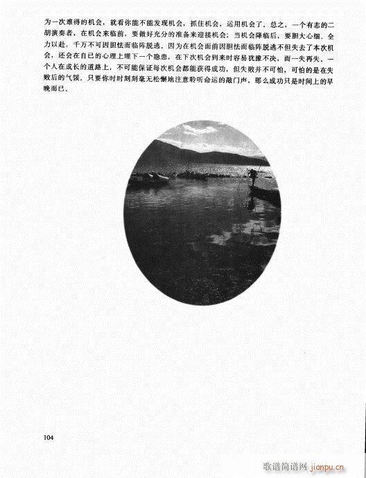 二胡高级教程101-1204
