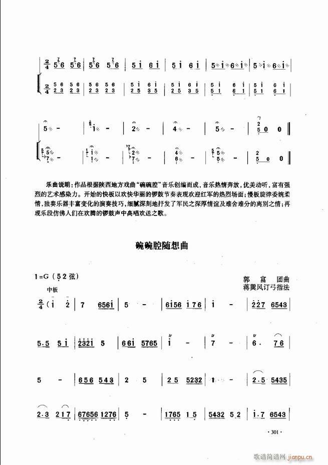 中国二胡名曲集锦南北音乐风格301-3431