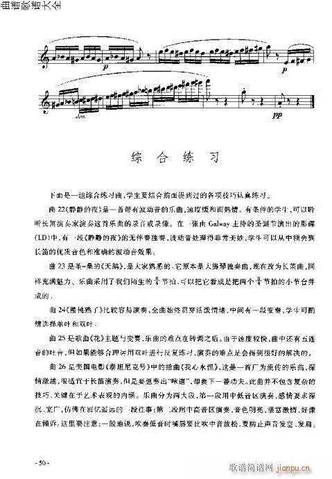 长笛入门与演奏41-60页10