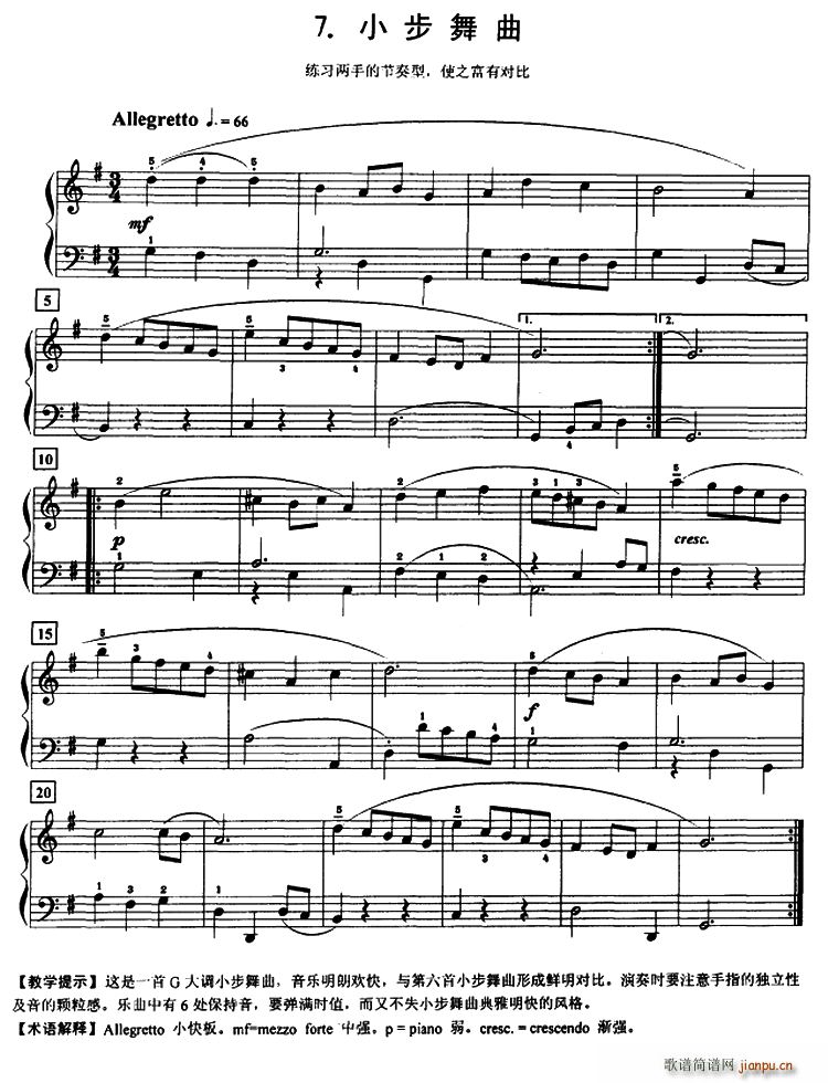 小步舞曲(练习两手的节奏型)1