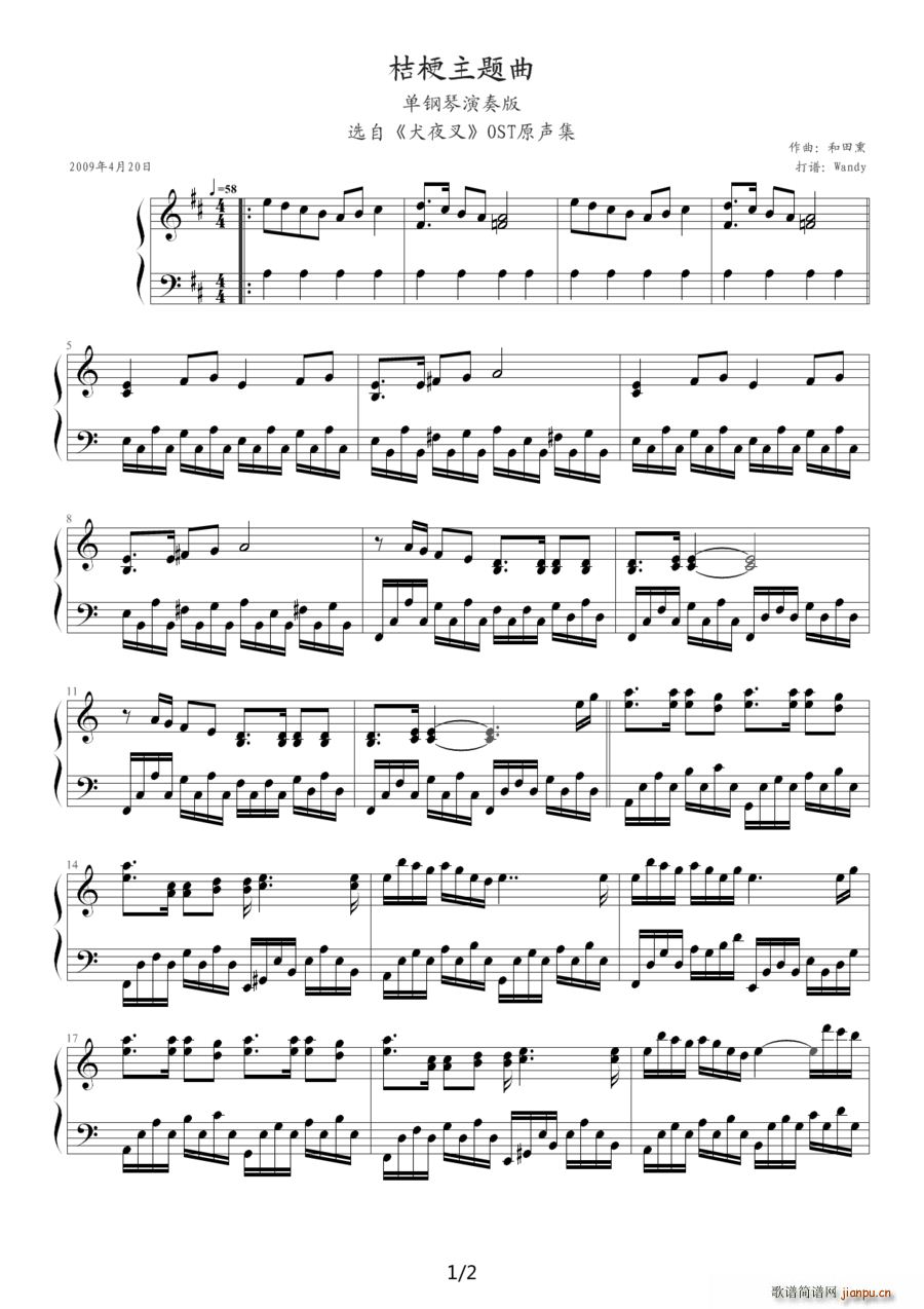 犬夜叉(桔梗主题曲)1