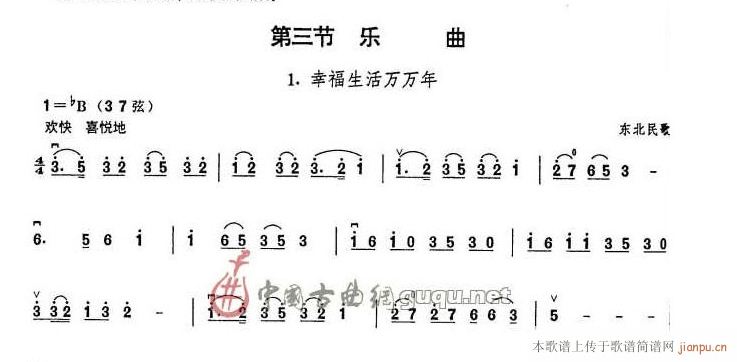 幸福生活万万万年 东北民歌 二胡1