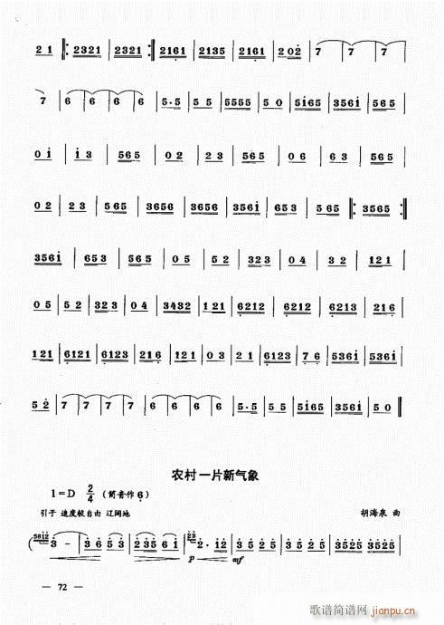 简捷实用唢呐教程  （下册）61-8012