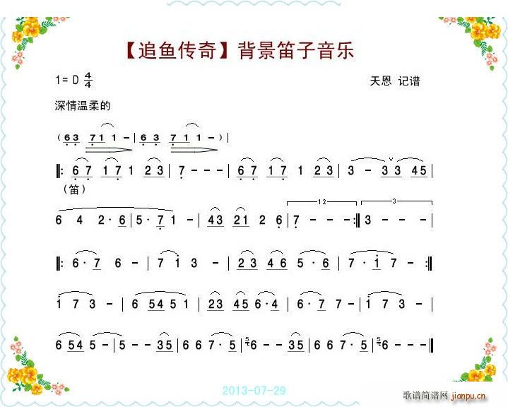 电视剧《追鱼传奇》背景笛子曲 ―_张珍1