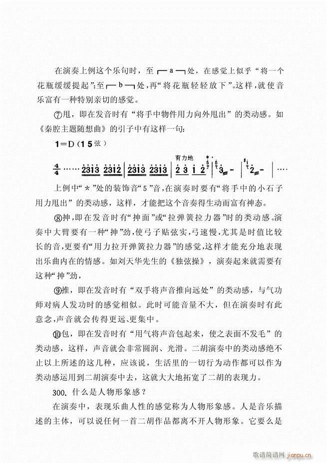 二胡演艺知识500问121-18027