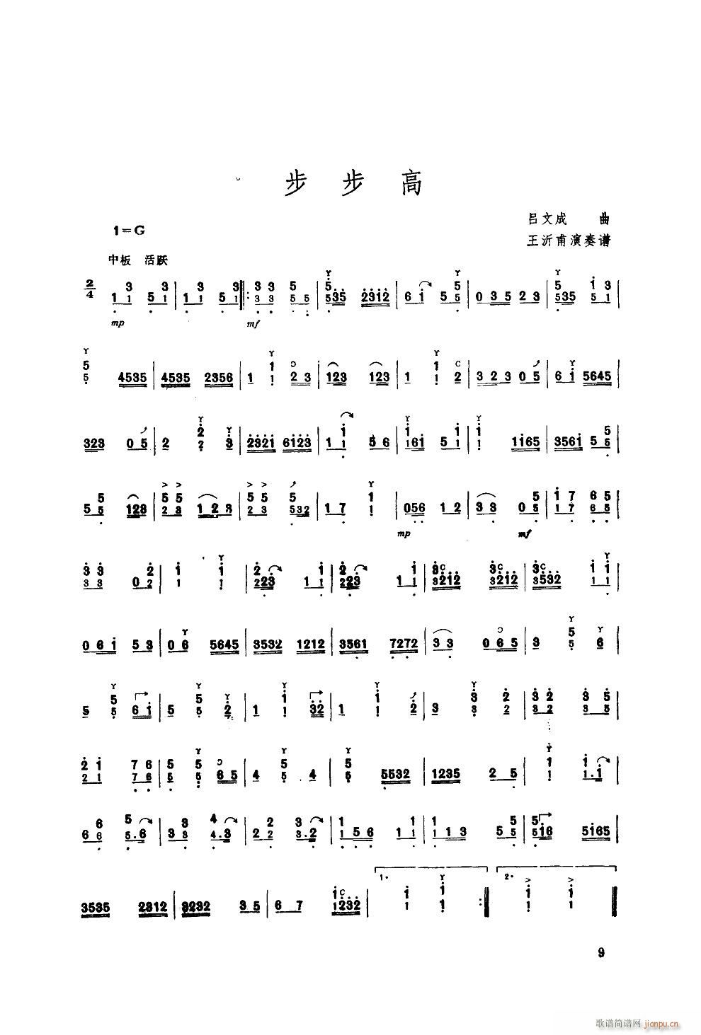 步步高(扬琴)1