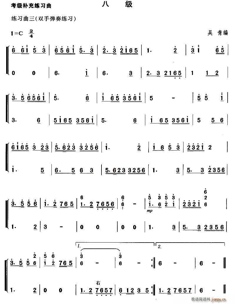 古筝考级补充练习曲八级4