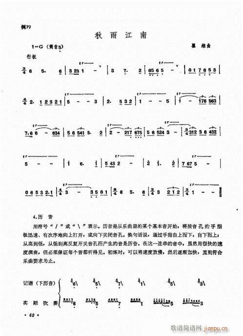 箫吹奏法41-6020