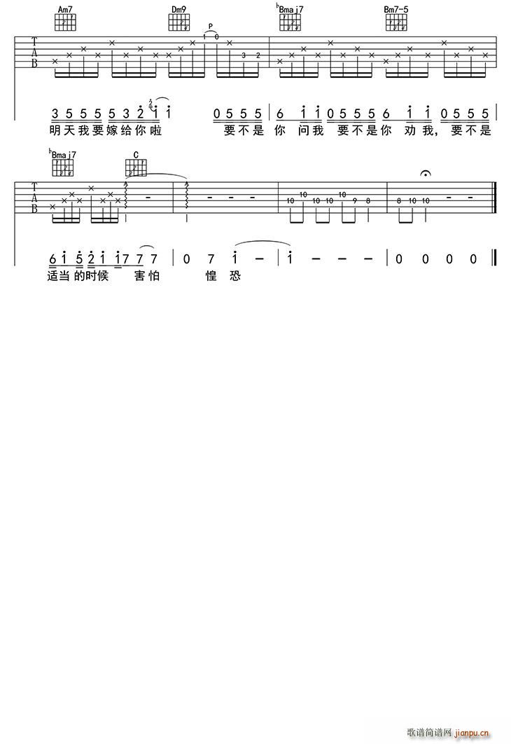 明天我要嫁给你（吉他 ）_周华健3