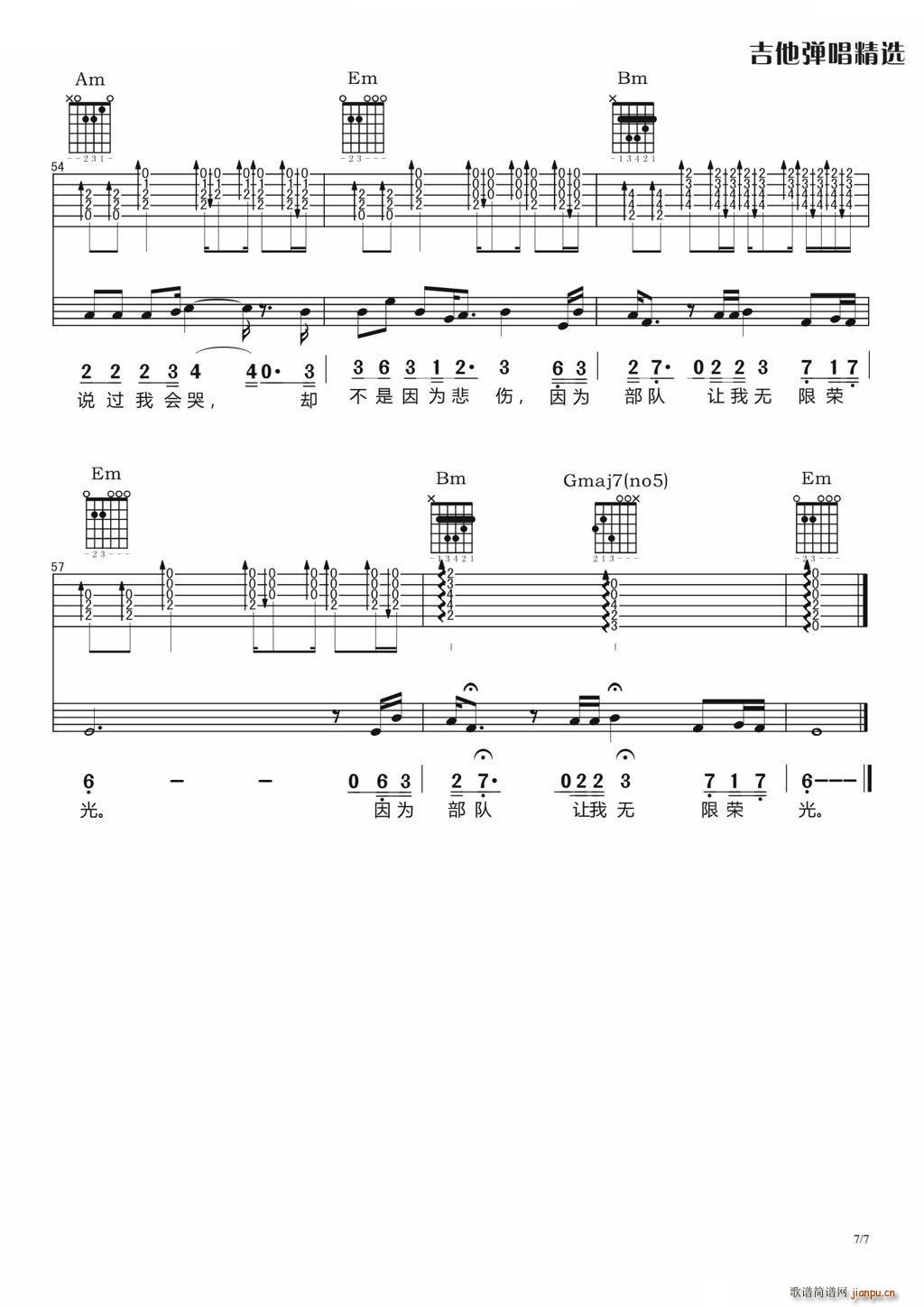 离伤（吉他弹唱谱）7