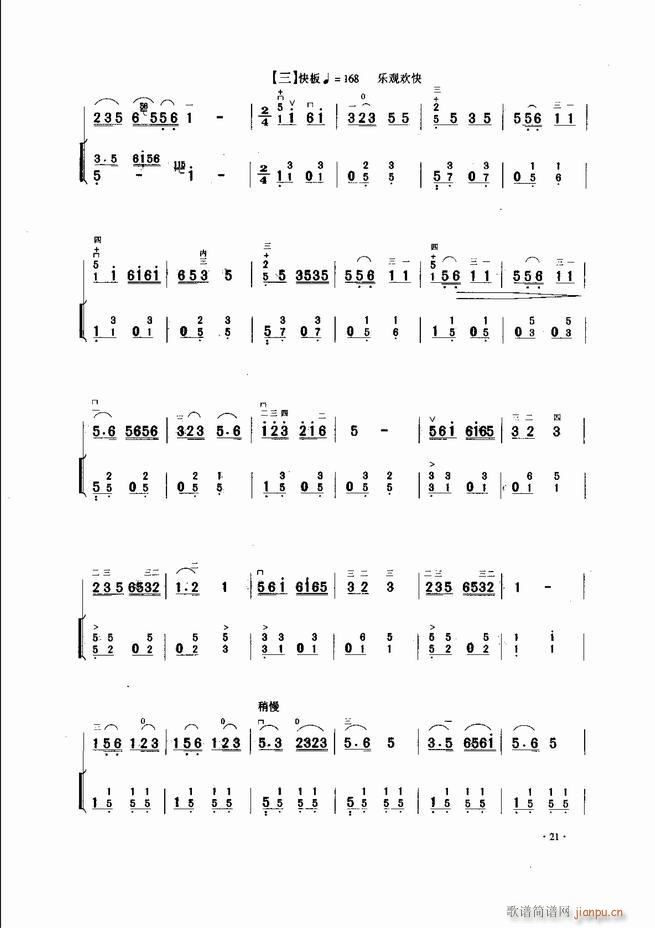 中国二胡名曲集锦南北音乐风格 目录1-6023
