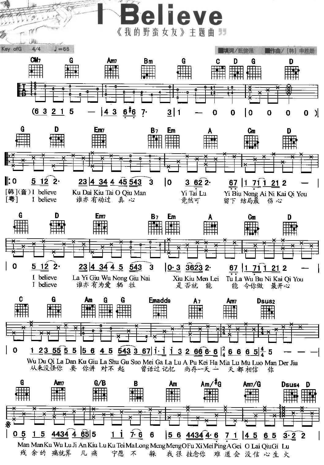 L BeLieve(吉他弹唱)1