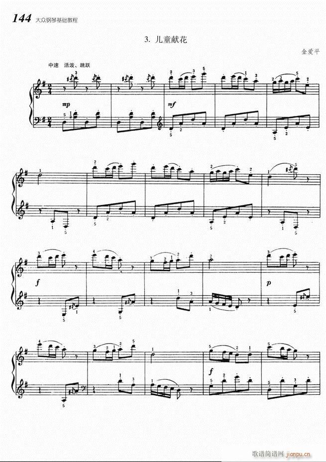 大众钢琴基础教程 141-2204