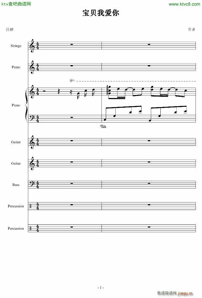 宝贝我爱你 演唱版1