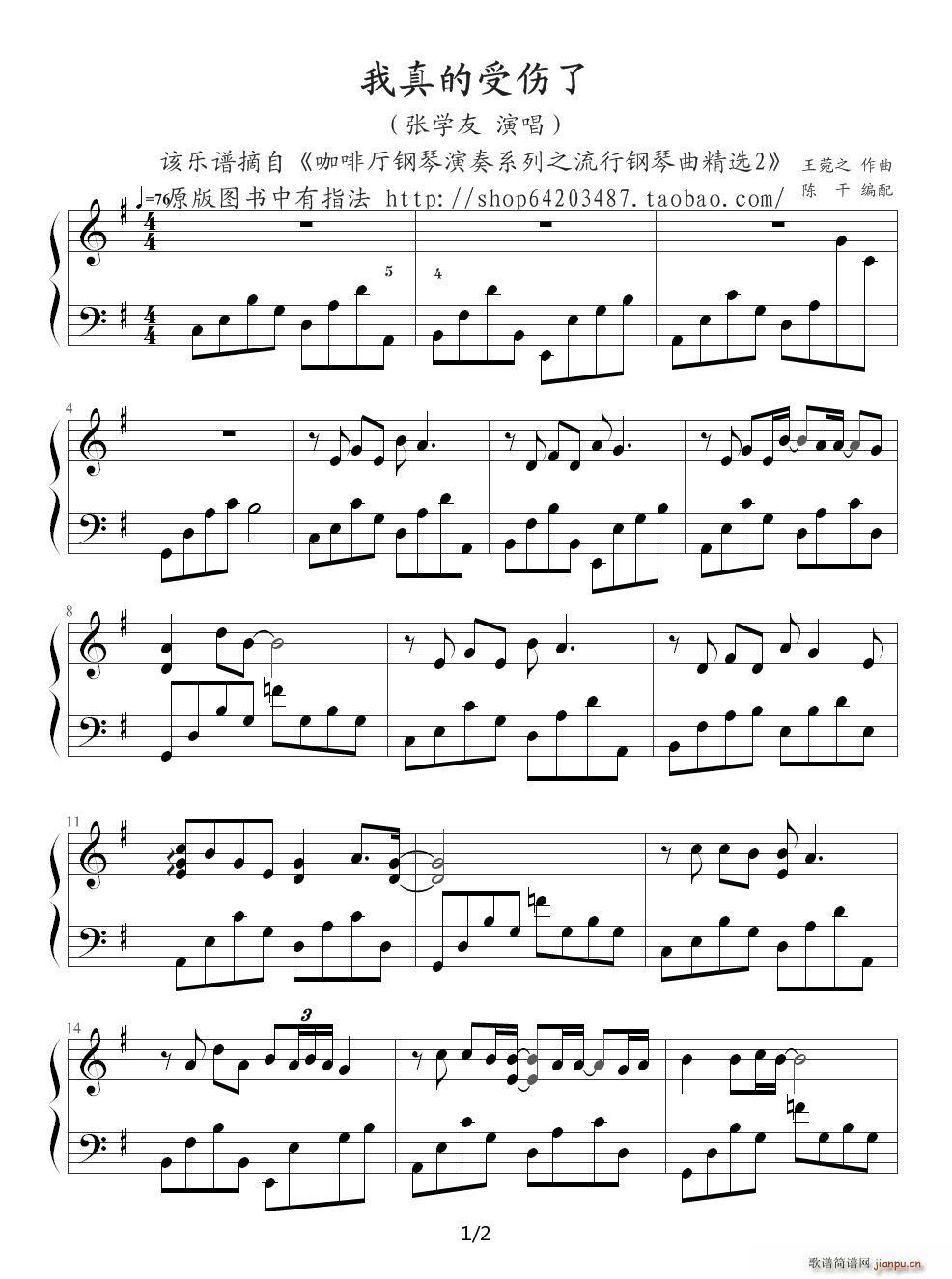 我真的受伤了（鸠玖版） G调1