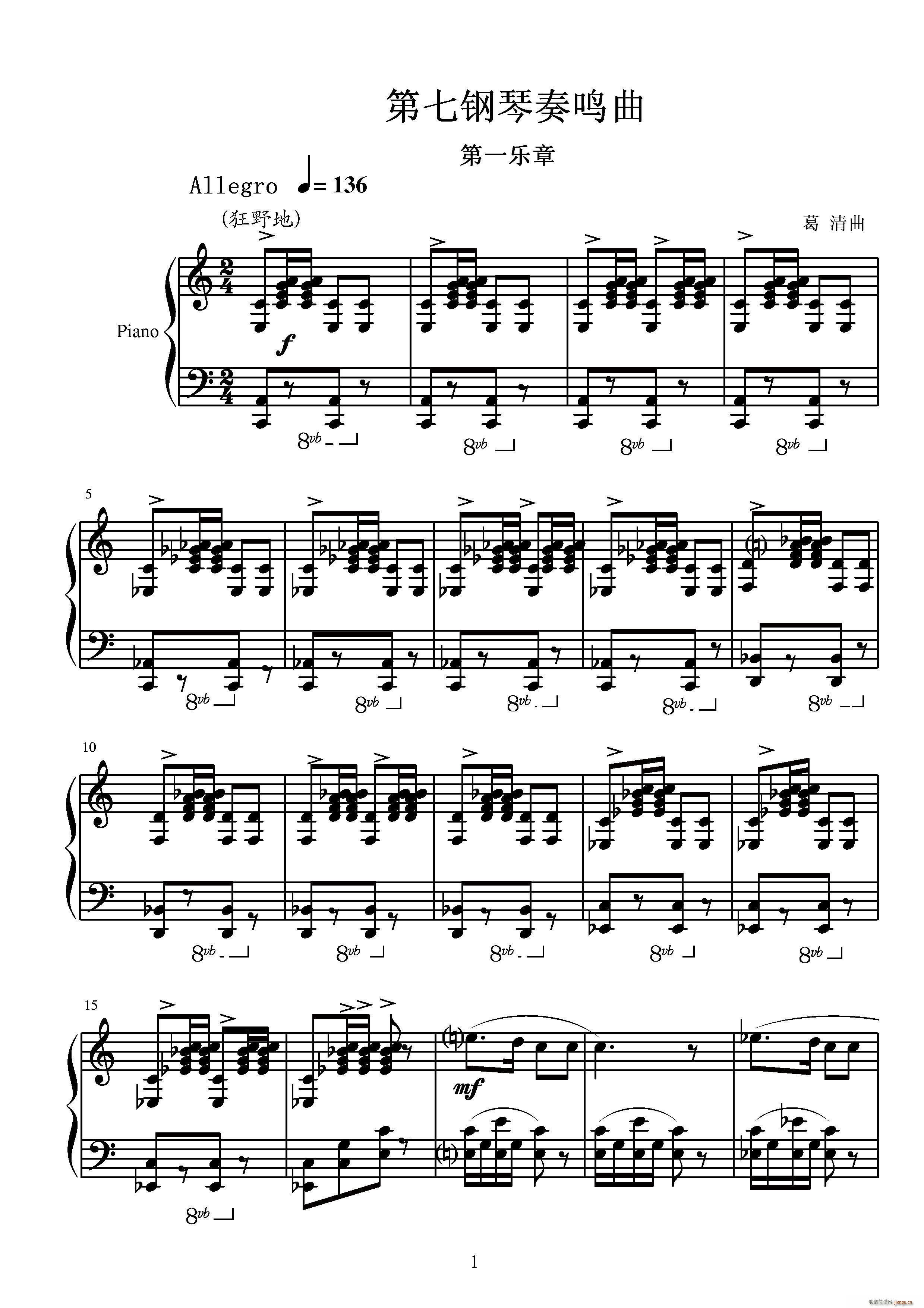 第七钢琴奏鸣曲(piano Sonata No 7)(中国钢琴作品)1