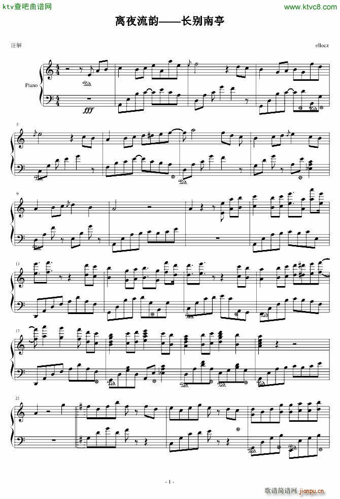 离夜流韵 长别南亭_ellocz1