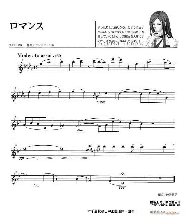 《金色琴弦》柚木梓马长笛谱 长笛谱4