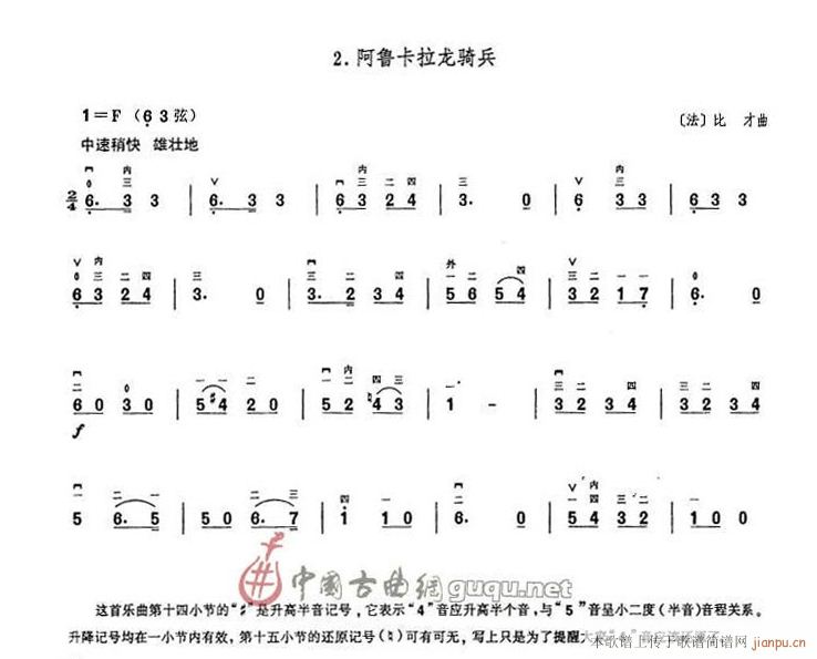 阿鲁卡拉龙骑兵 比才曲 二胡1