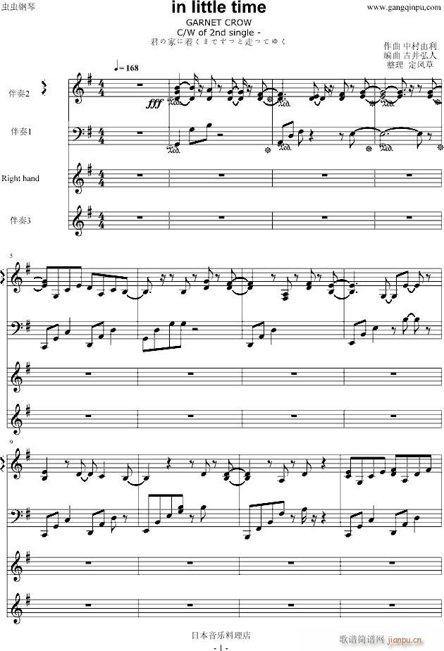 in little time-GARNET CROW-柯南歌手_Garnet Crow1