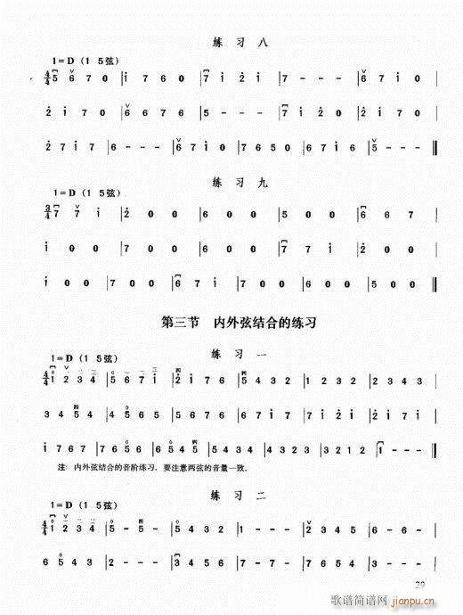 二胡必修教程21-409