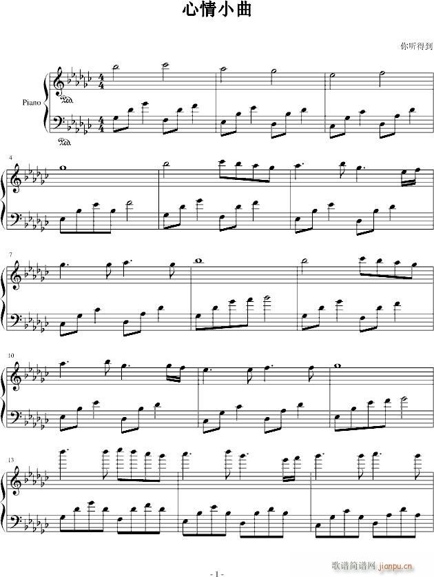 心情小曲_你听得到1