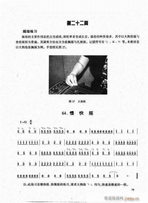 古筝启蒙61-8019