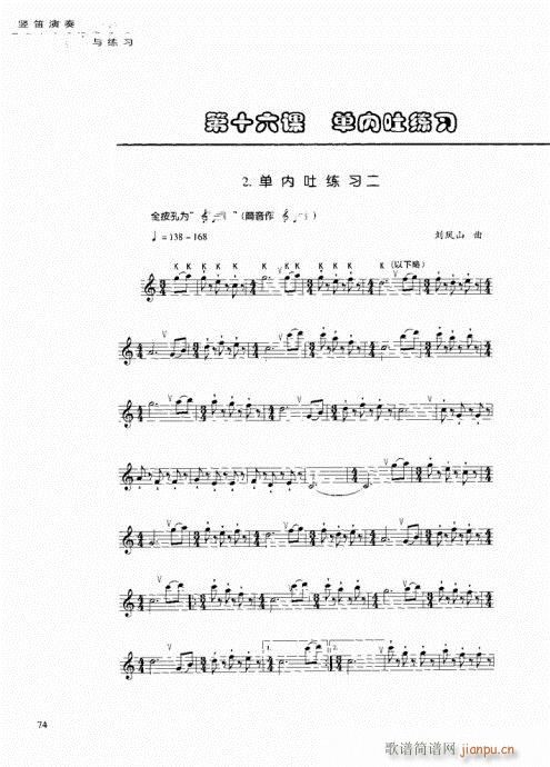 竖笛演奏与练习61-8014