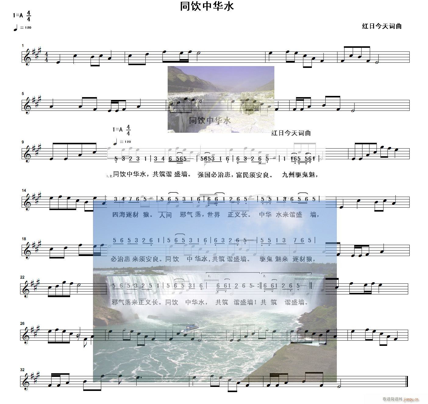 同饮中华水_红日今天1