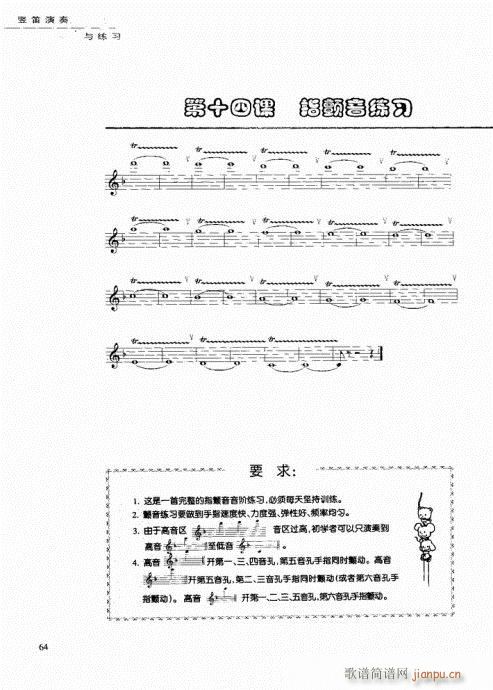 竖笛演奏与练习61-804