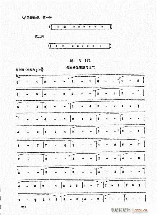 竹笛实用教程221-24012