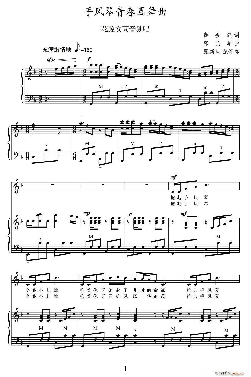 手风琴青春圆舞曲_张勉1