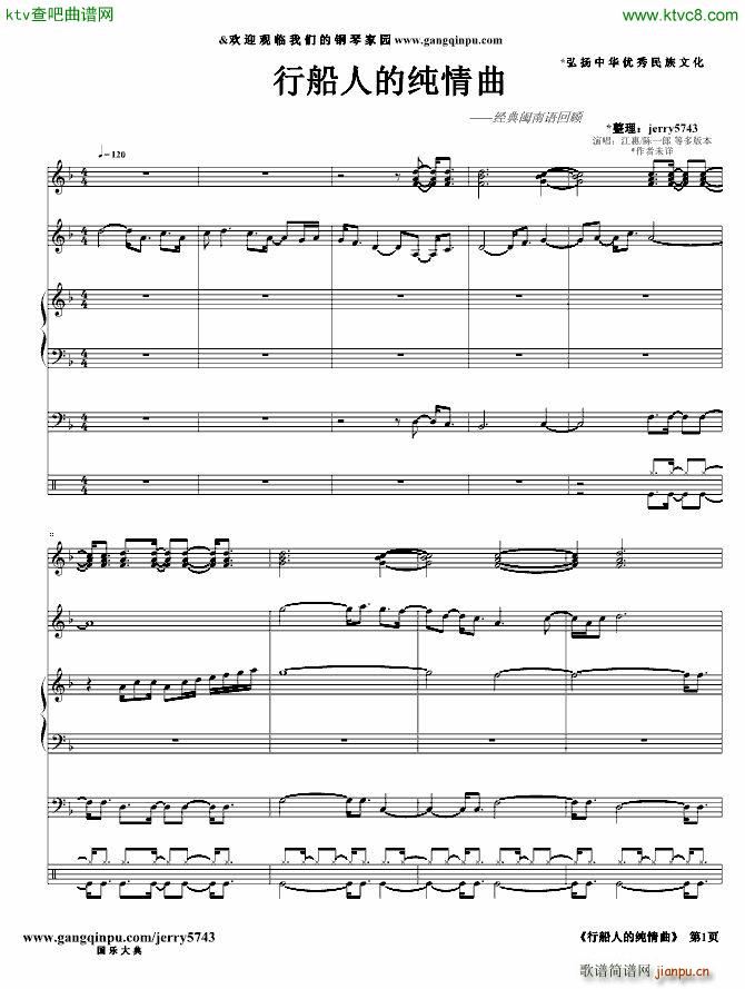 行船人的纯情曲_闽南语经典1