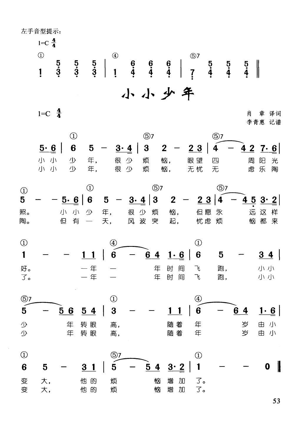 小小少年(辛笛《 钢琴即兴伴奏儿歌68首》)1
