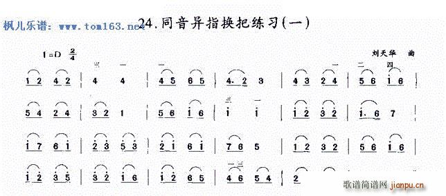 同音异指换把练习(一)1