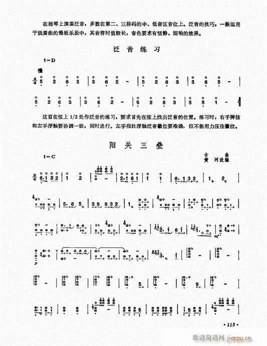 扬琴演奏艺术101-12013