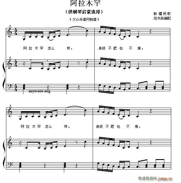 阿拉木罕(钢琴启蒙小曲 87)1