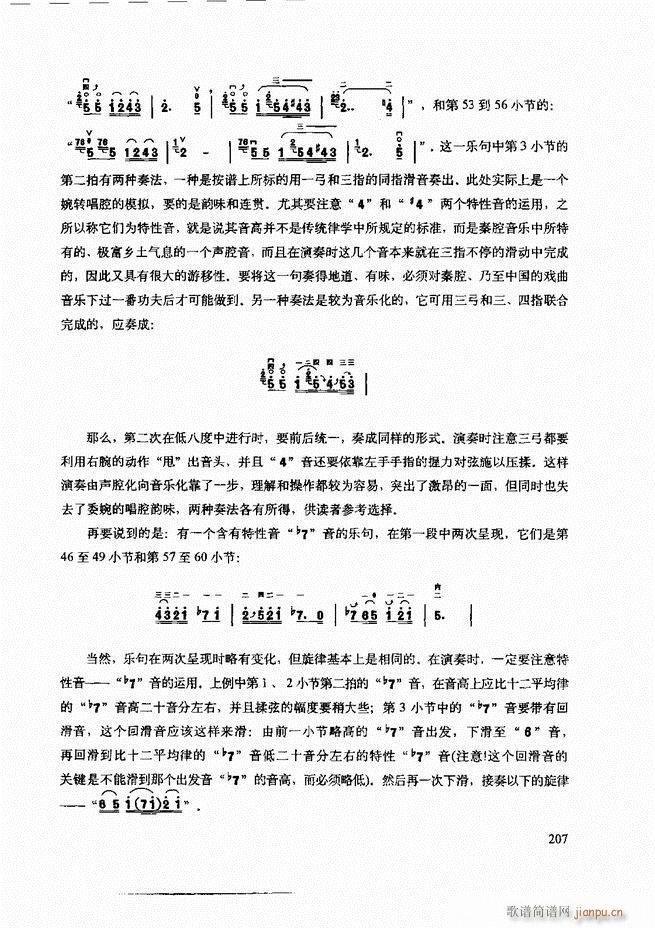 二胡技法与名曲演奏提示181-24027