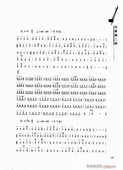 名家教二胡101-12019